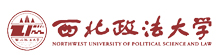 西北政法大学同等学力申硕在职研究生